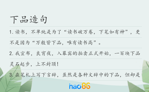 下品造句
