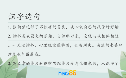 識字造句