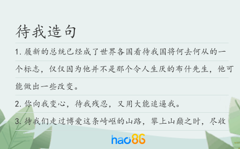 待我造句