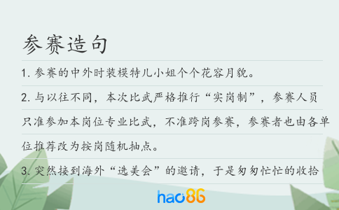 參賽造句