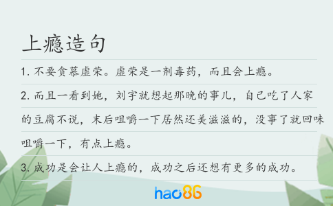 上癮造句