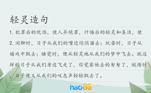 輕靈造句
