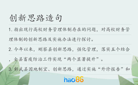 創(chuàng)新思路造句