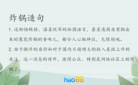 炸鍋造句