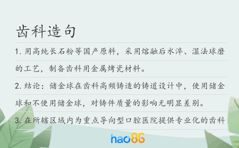 齒科造句