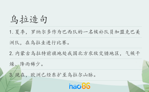 烏拉造句