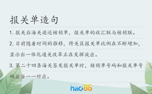報關單造句