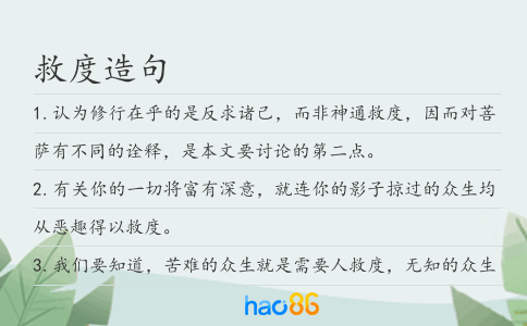 救度造句