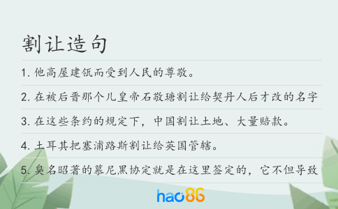 割讓造句