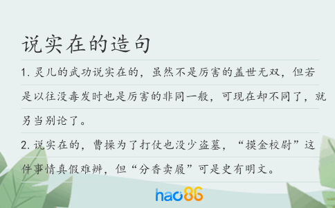 說實在的造句
