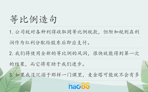 等比例造句
